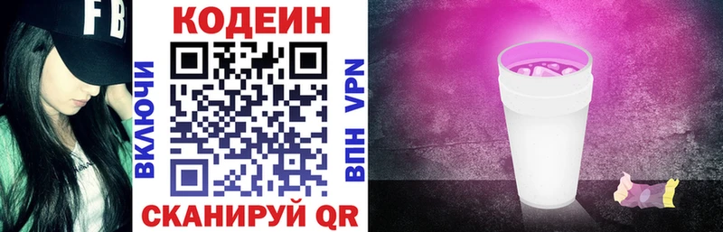 Кодеиновый сироп Lean Purple Drank Павловская